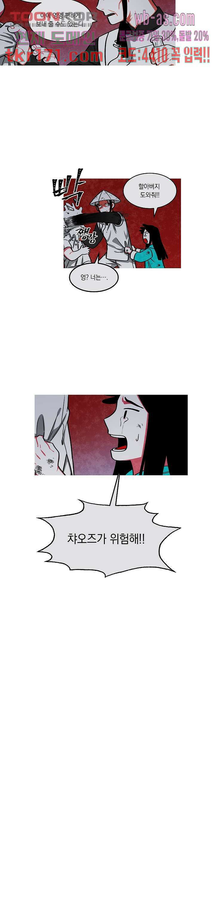 챠오즈의 맙소사 44화 13