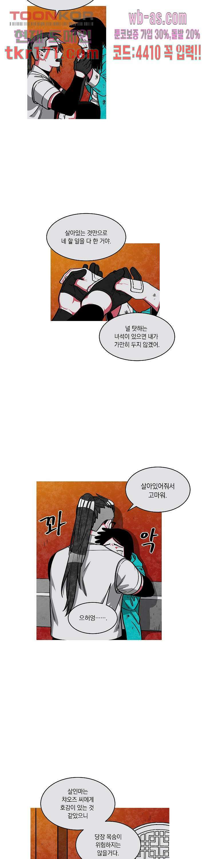 챠오즈의 맙소사 44화 15