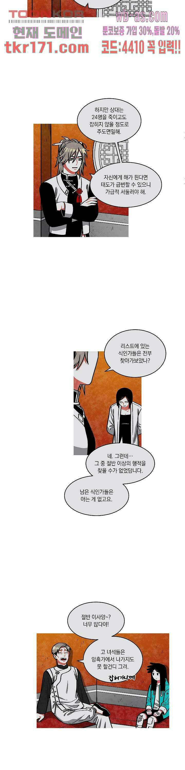 챠오즈의 맙소사 44화 16