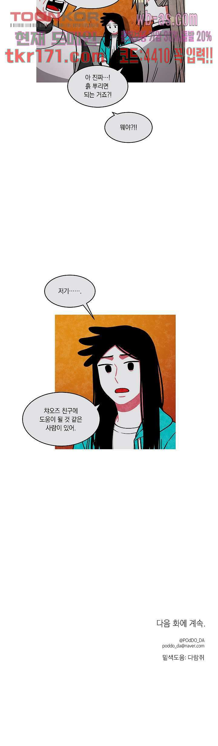 챠오즈의 맙소사 44화 18