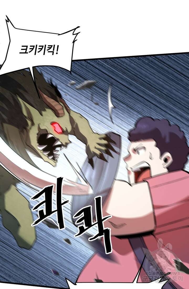 버그로 왕까지 32화 16