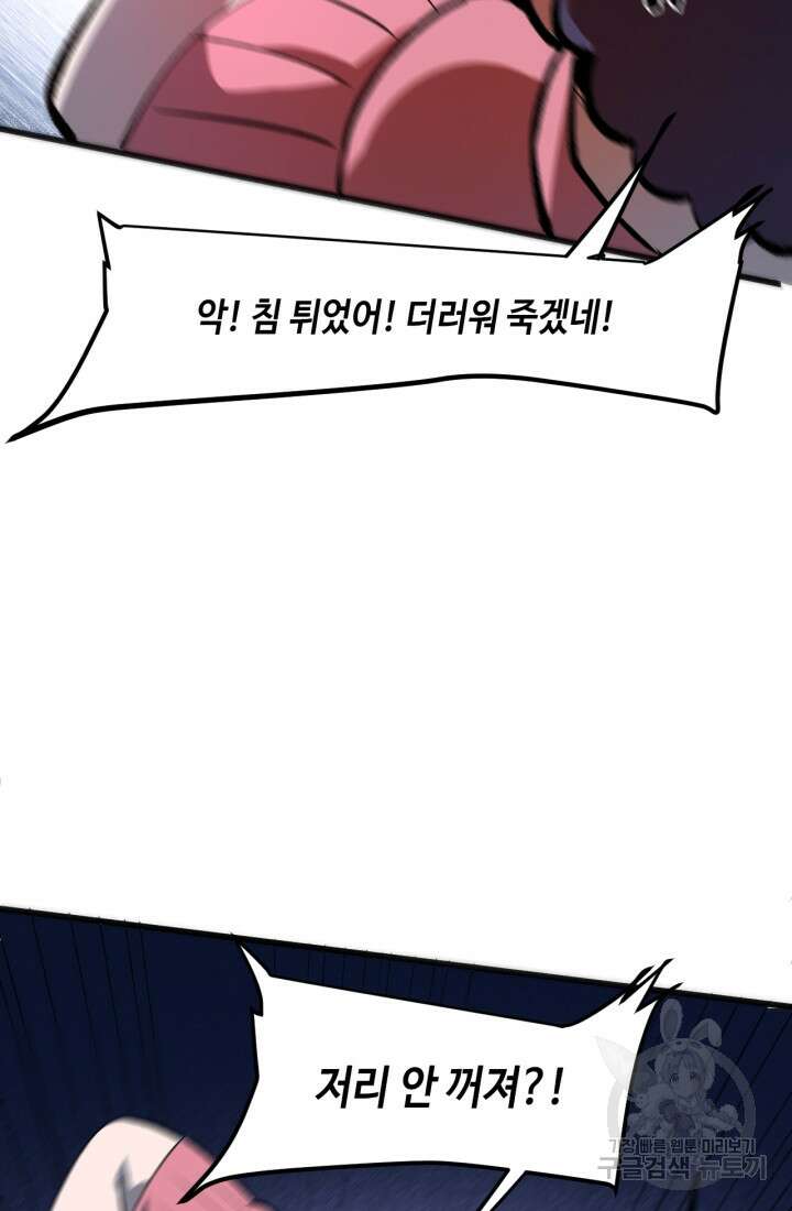 버그로 왕까지 32화 20
