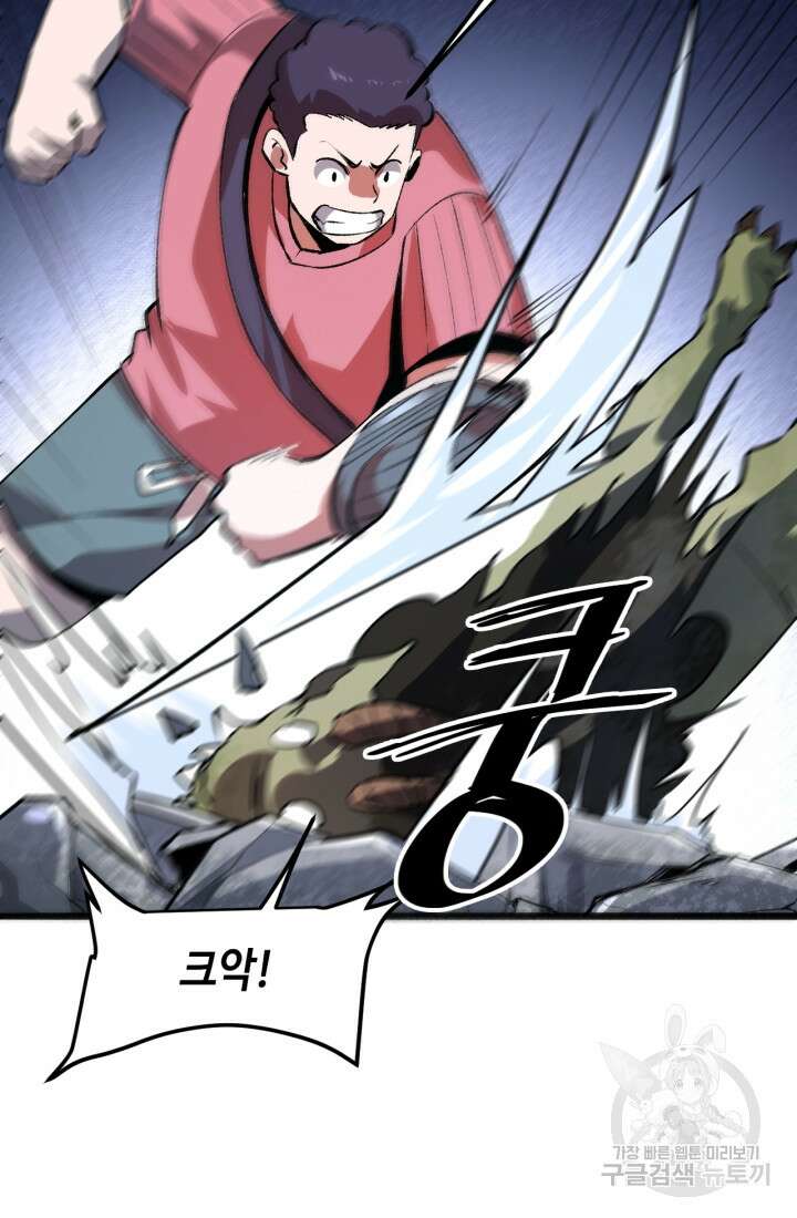 버그로 왕까지 32화 21
