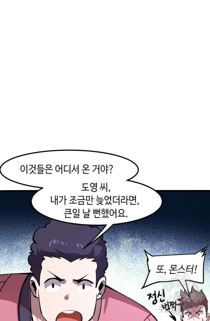 버그로 왕까지 32화 22