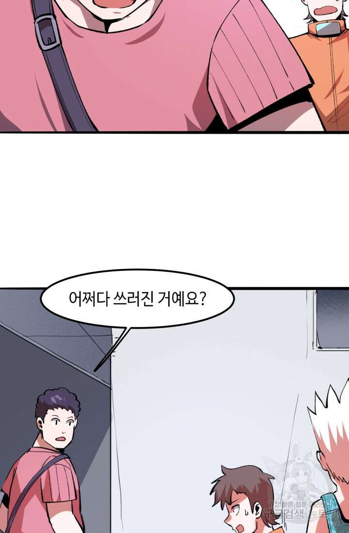 버그로 왕까지 32화 23
