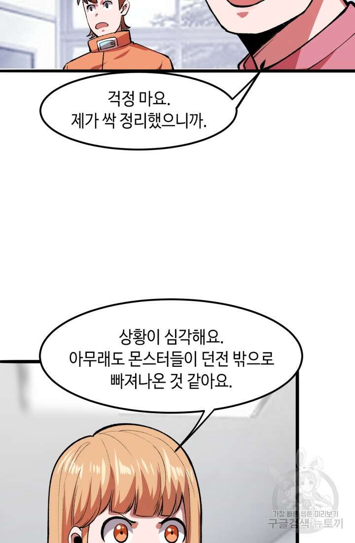 버그로 왕까지 32화 28
