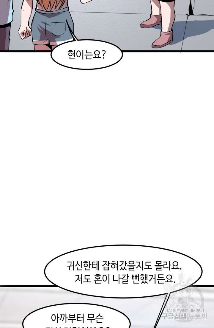 버그로 왕까지 32화 31