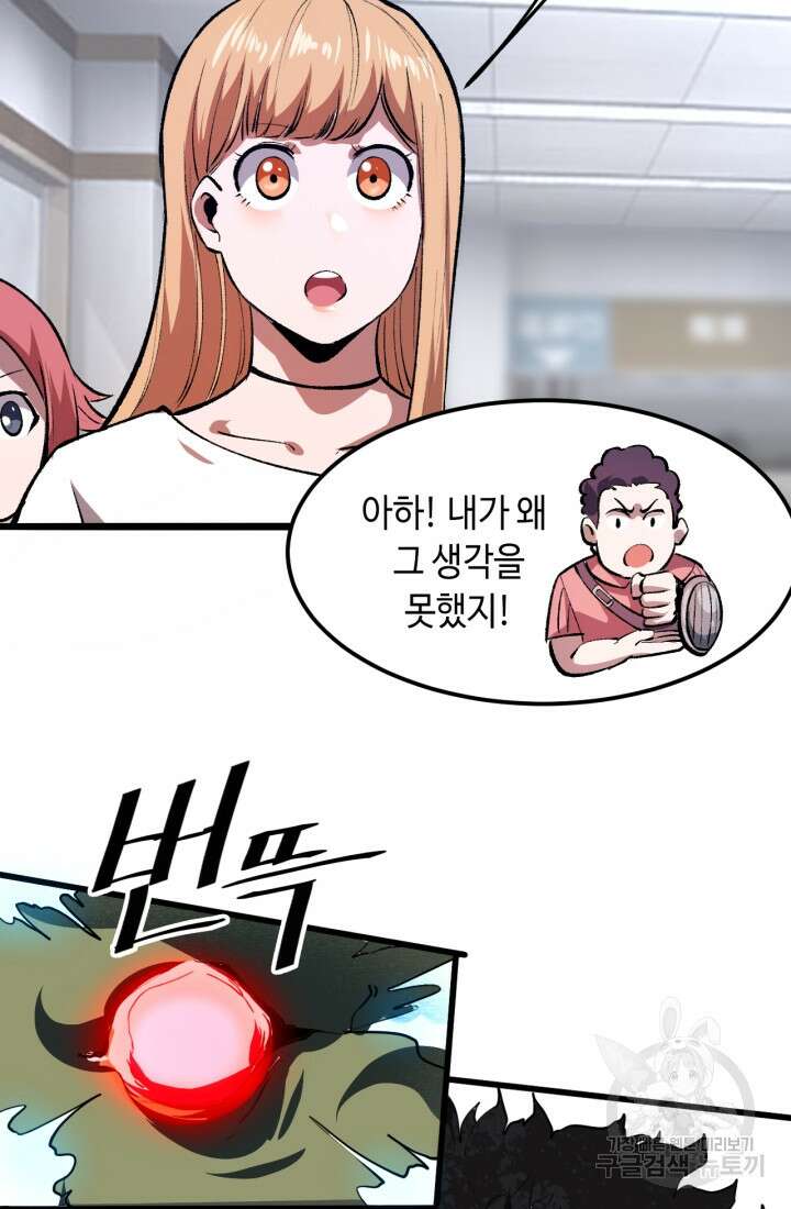 버그로 왕까지 32화 33
