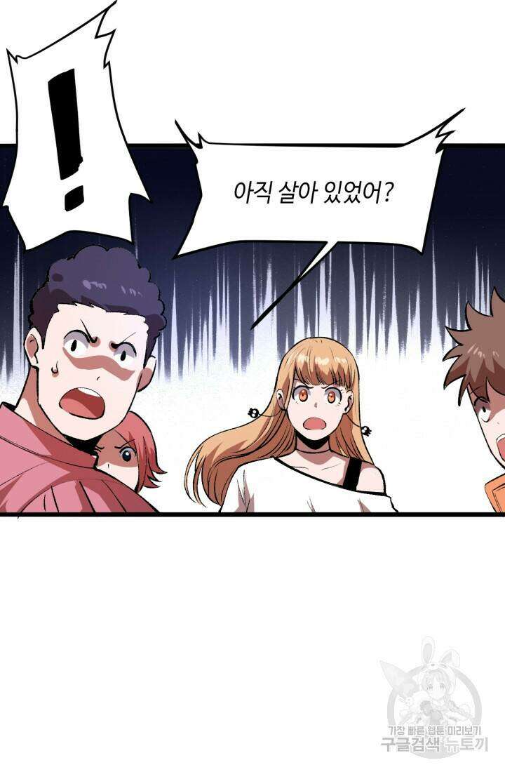 버그로 왕까지 32화 36