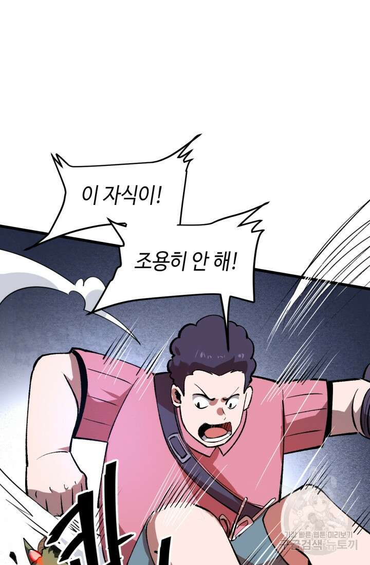 버그로 왕까지 32화 38