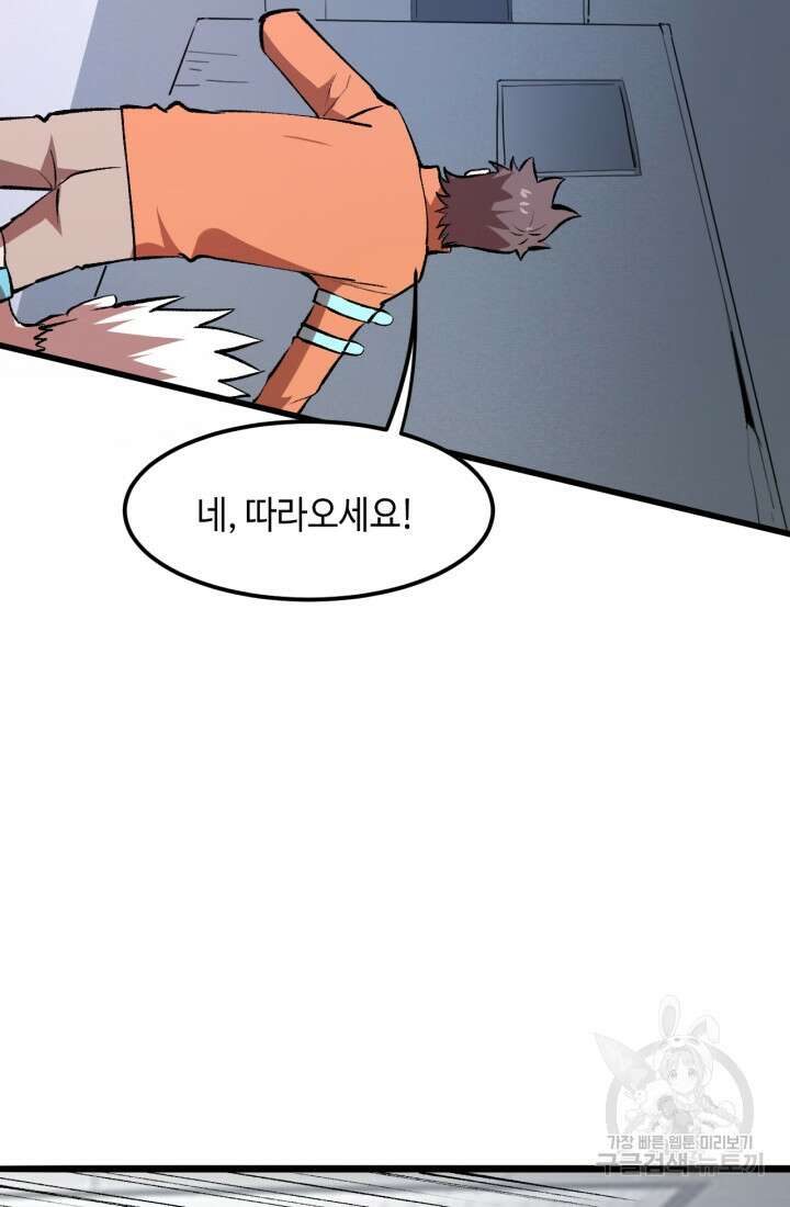 버그로 왕까지 32화 41