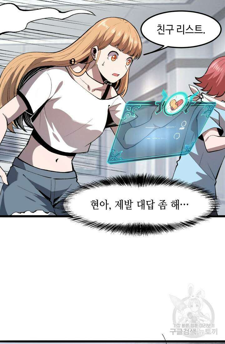 버그로 왕까지 32화 42