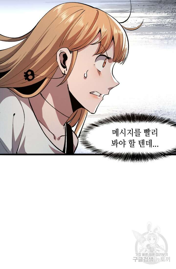 버그로 왕까지 32화 43