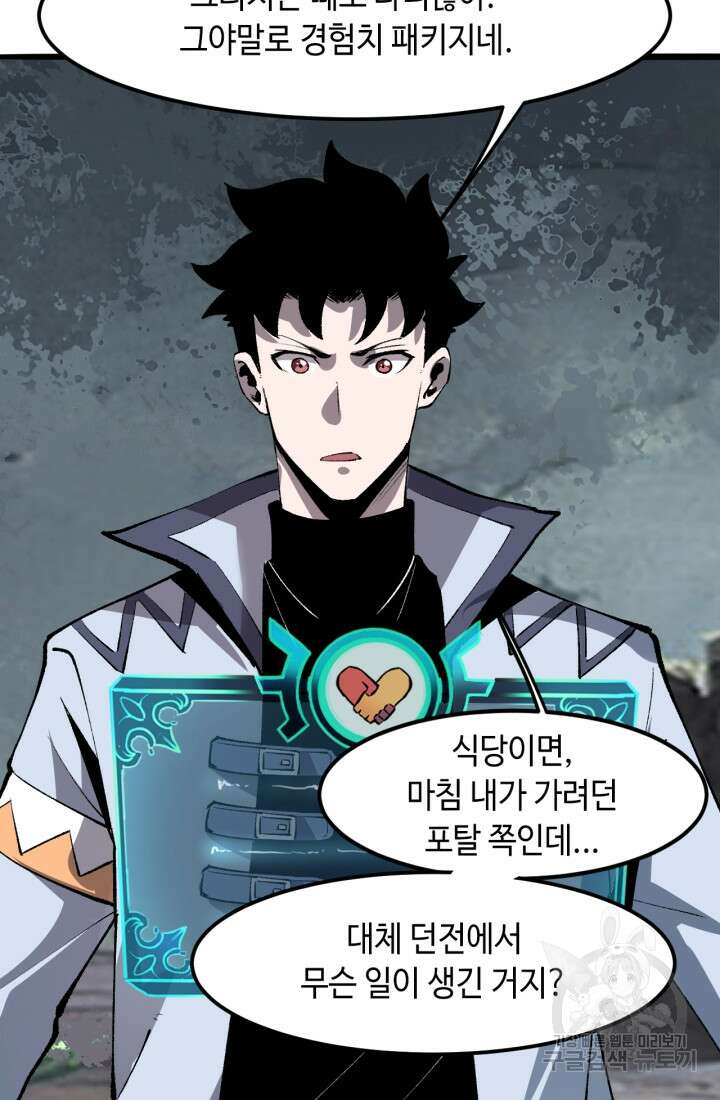 버그로 왕까지 32화 45