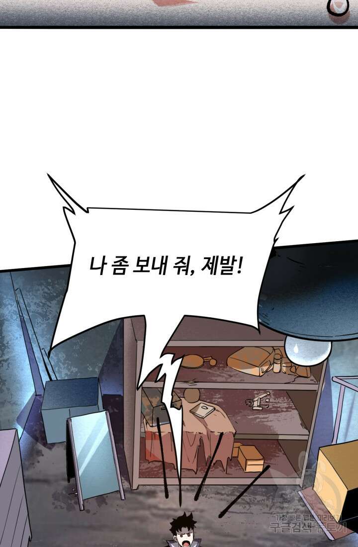 버그로 왕까지 32화 47