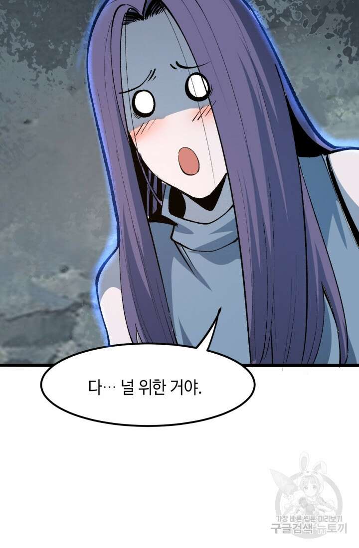 버그로 왕까지 32화 49