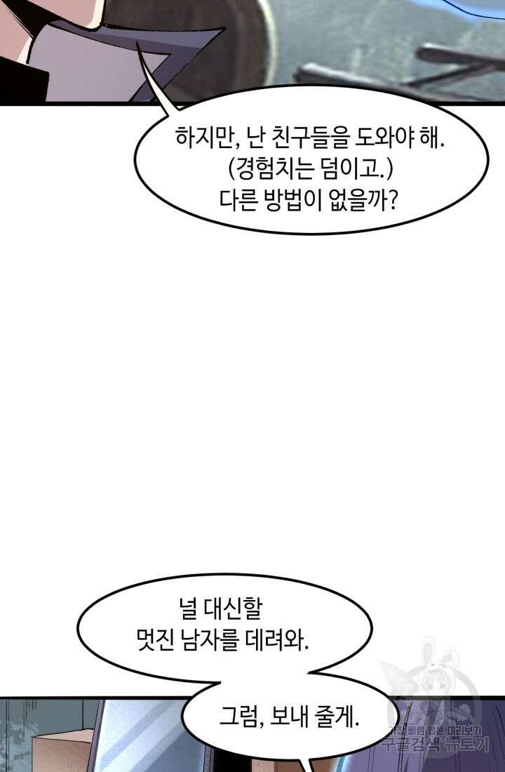버그로 왕까지 32화 51