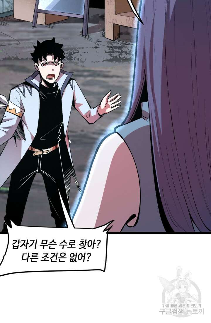 버그로 왕까지 32화 52