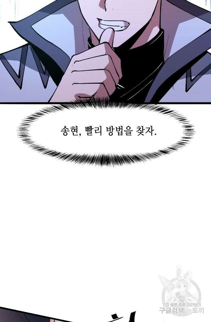 버그로 왕까지 32화 56