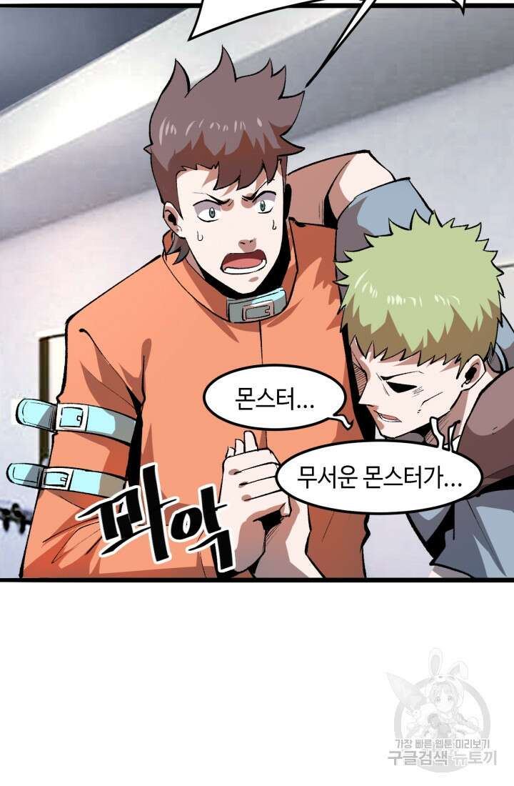 버그로 왕까지 32화 63