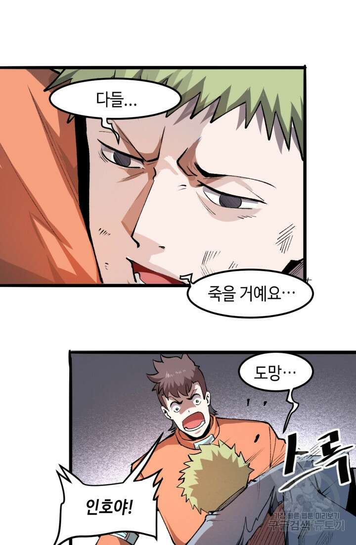 버그로 왕까지 32화 64