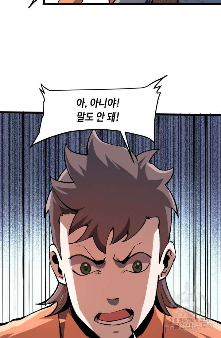 버그로 왕까지 32화 65