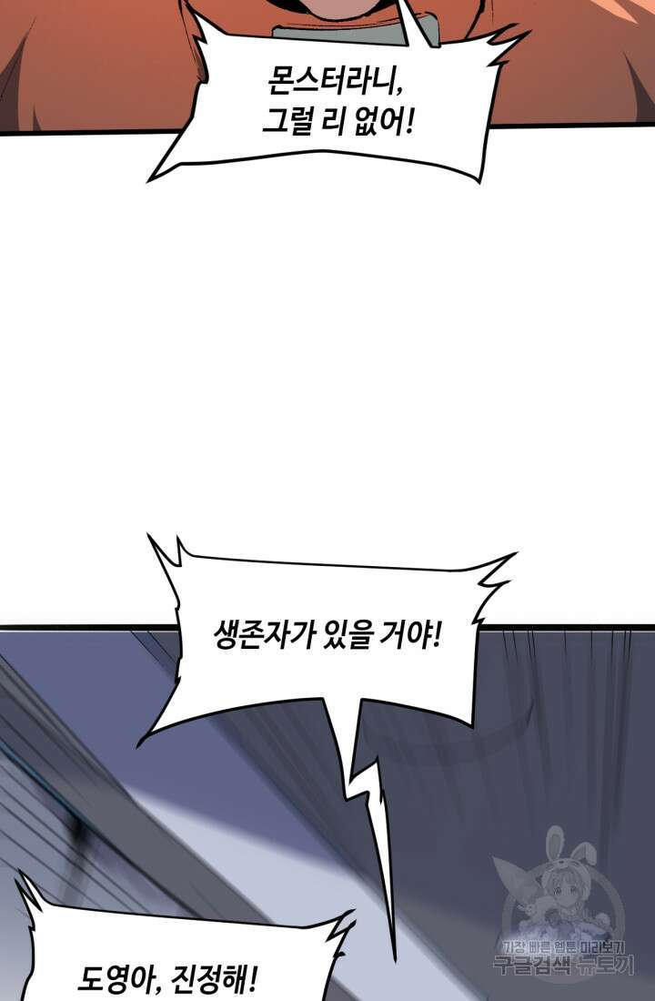버그로 왕까지 32화 66