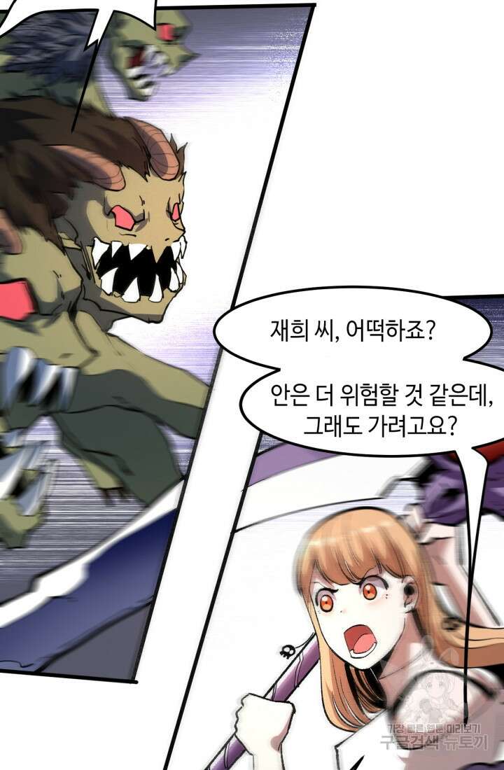 버그로 왕까지 32화 68