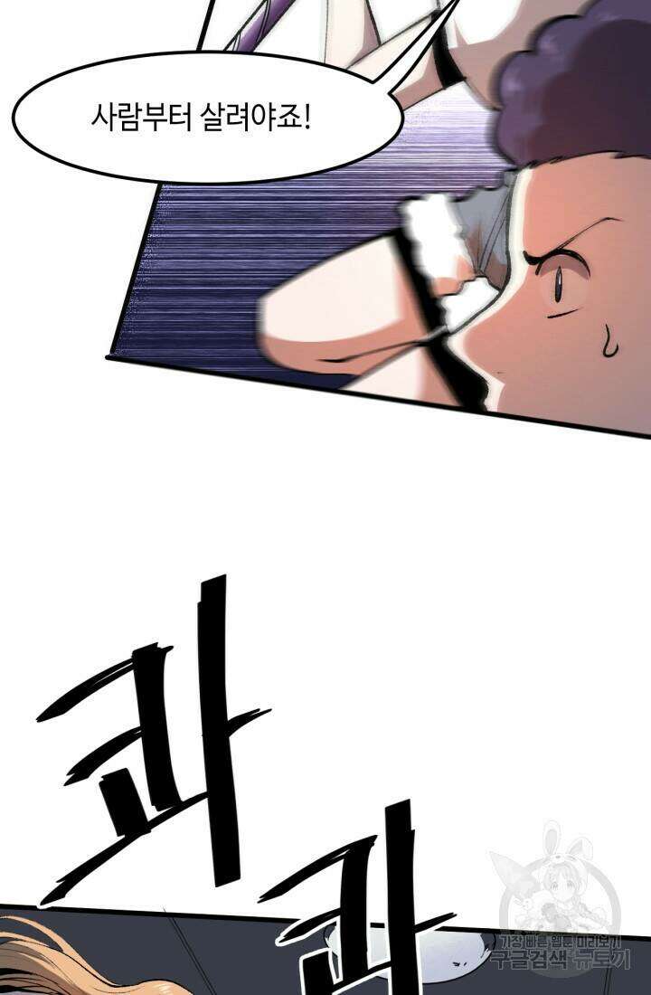 버그로 왕까지 32화 69