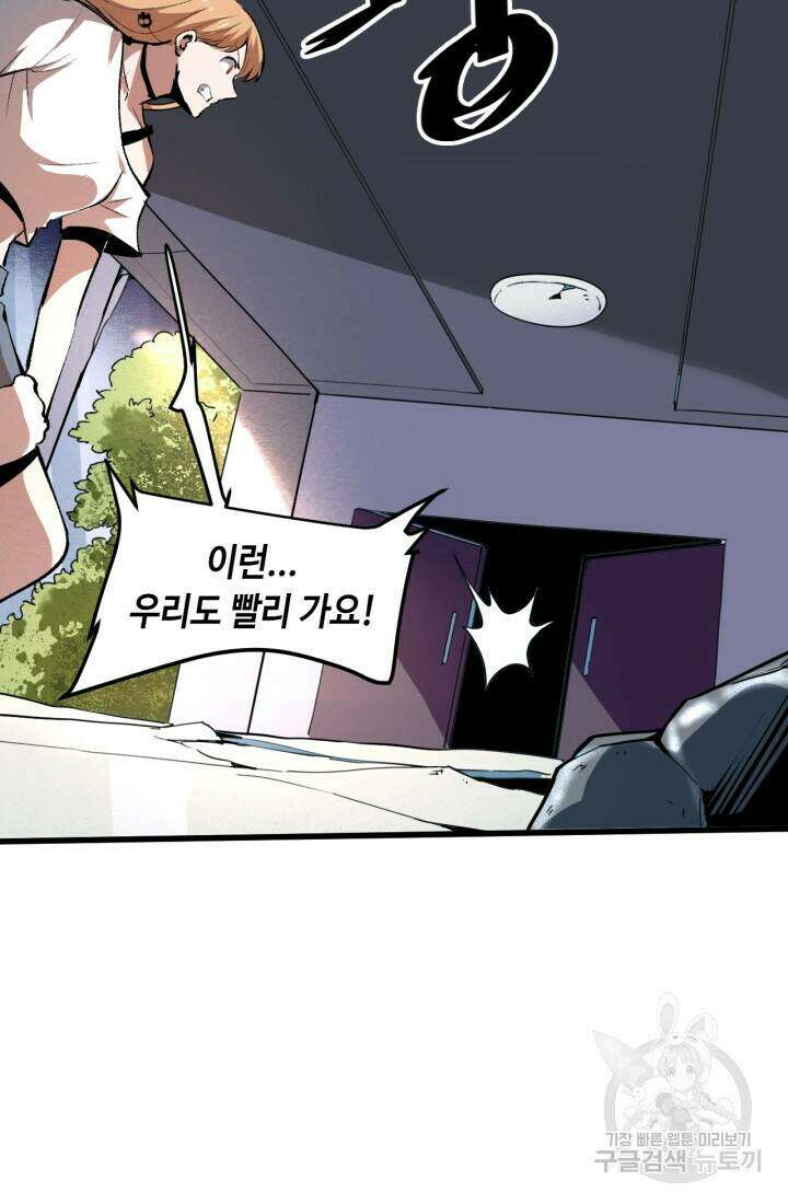 버그로 왕까지 32화 70