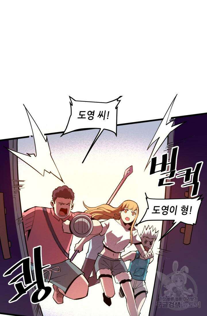 버그로 왕까지 32화 71