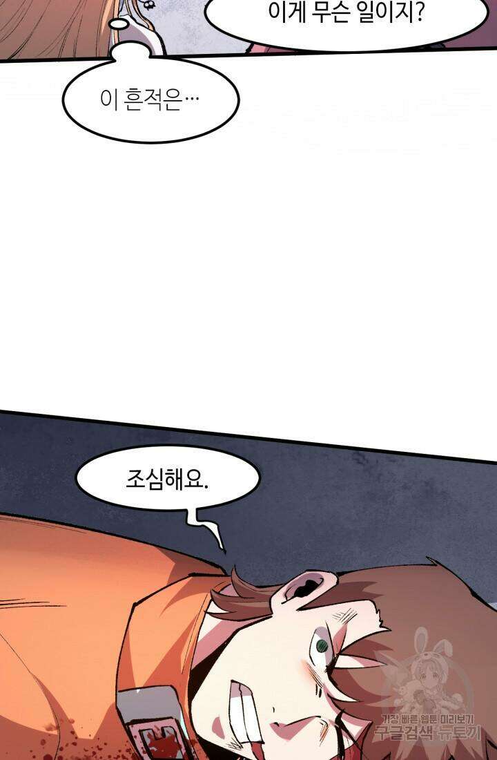 버그로 왕까지 32화 73