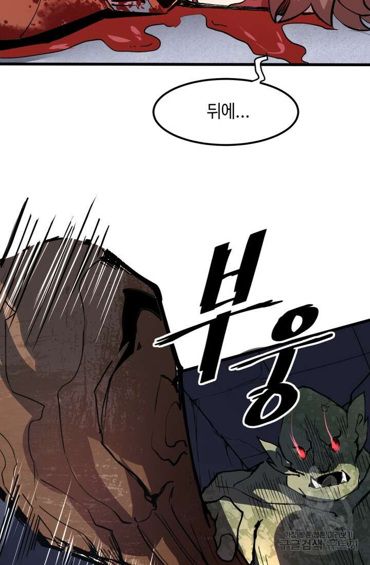 버그로 왕까지 32화 74