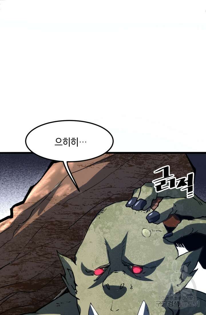 버그로 왕까지 32화 79