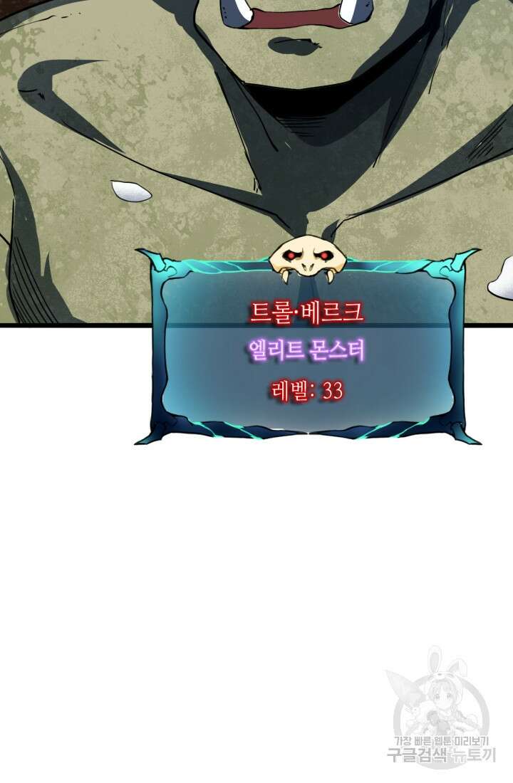 버그로 왕까지 32화 80
