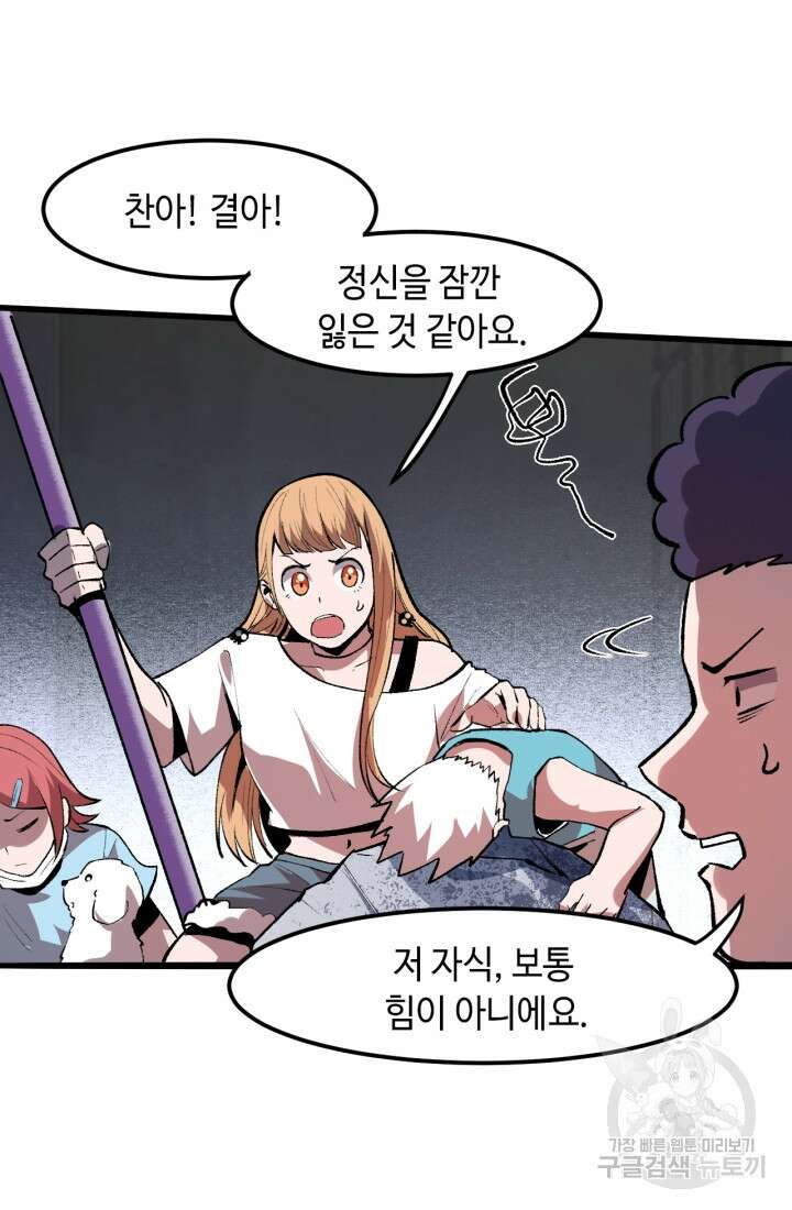 버그로 왕까지 32화 81