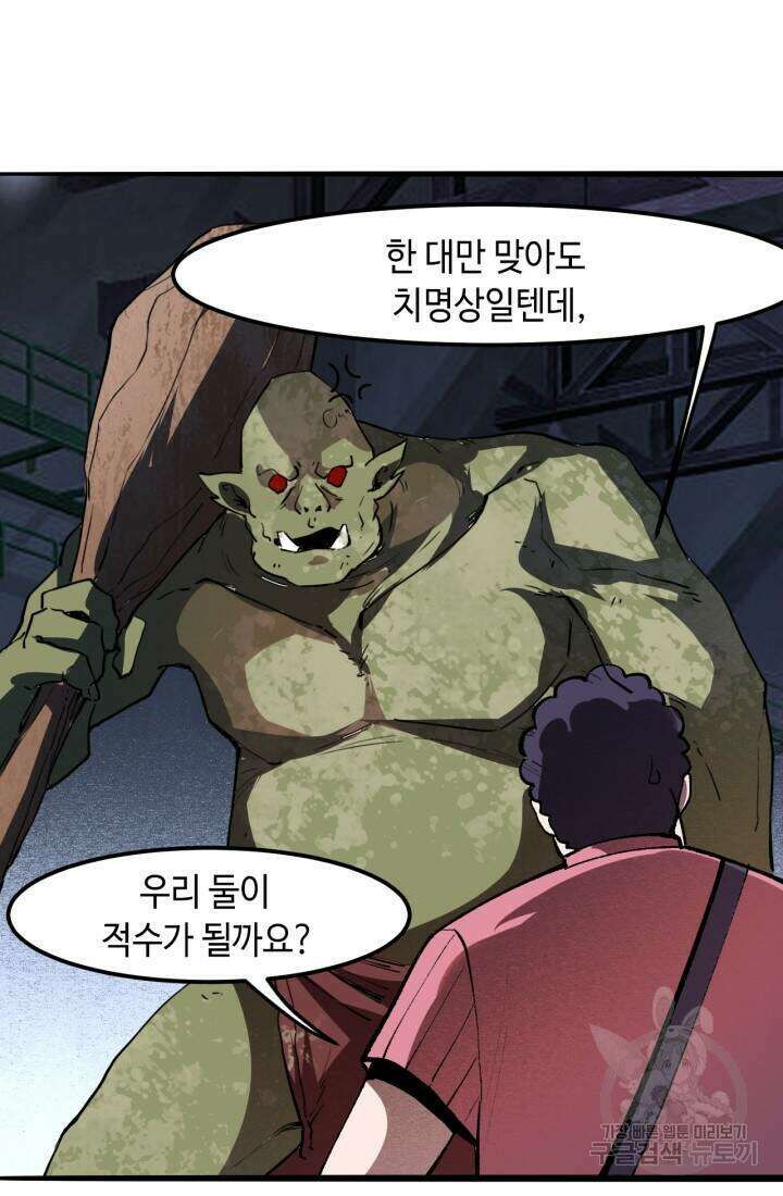 버그로 왕까지 32화 82