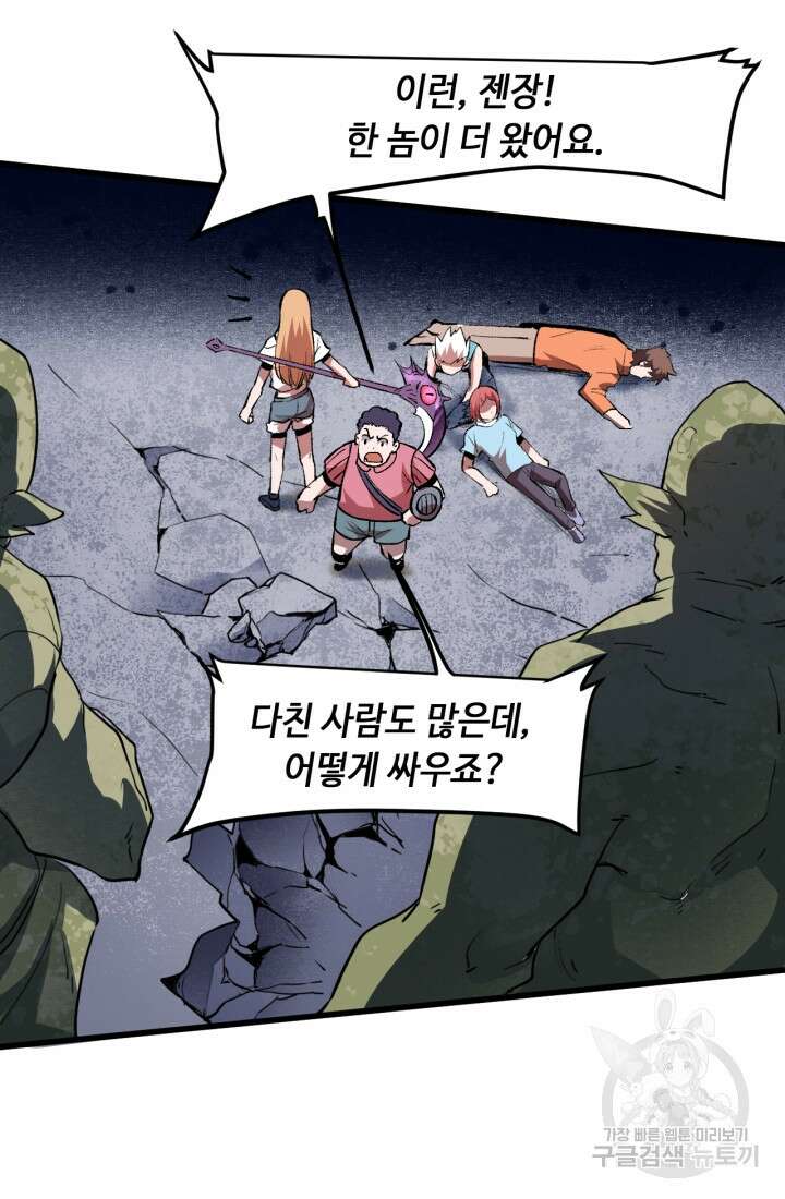 버그로 왕까지 32화 84