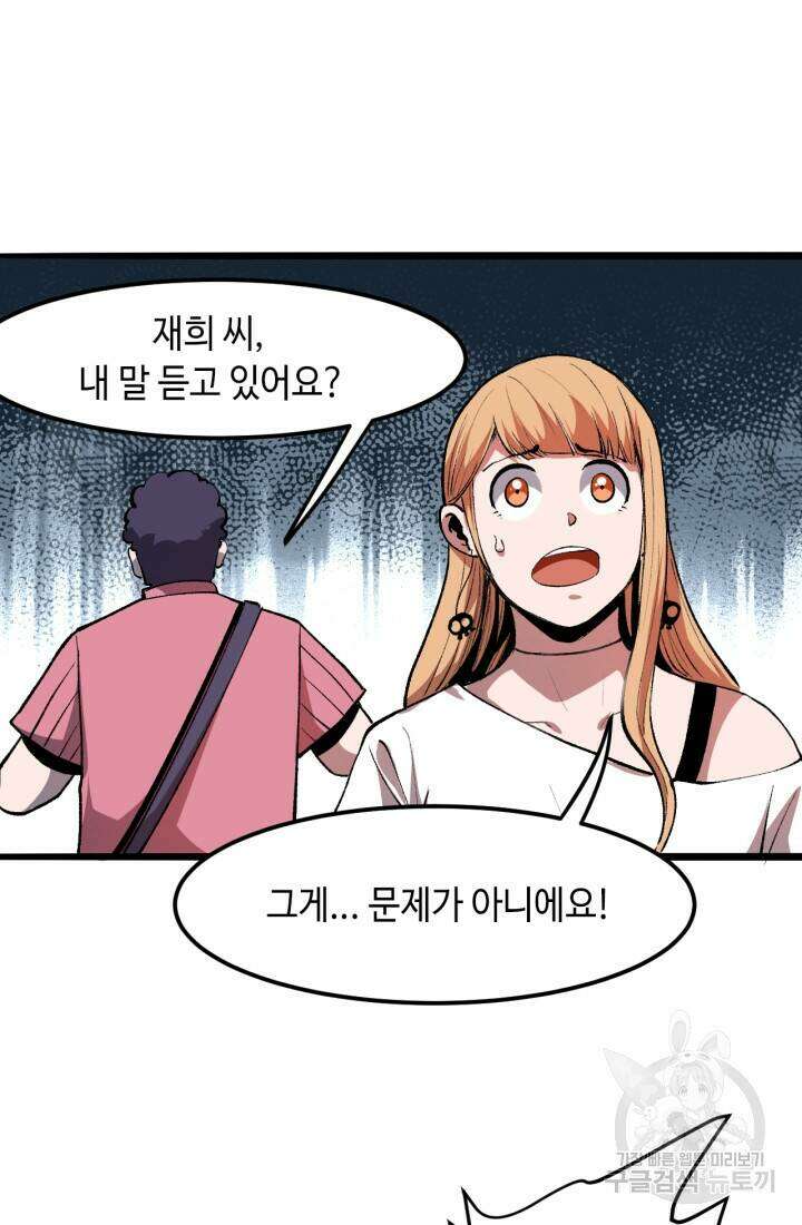버그로 왕까지 32화 85