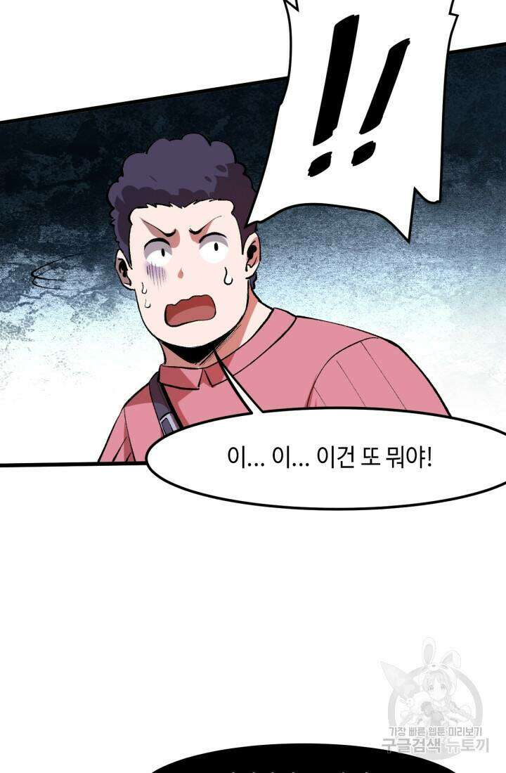 버그로 왕까지 32화 86
