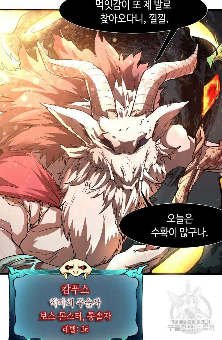 버그로 왕까지 32화 87