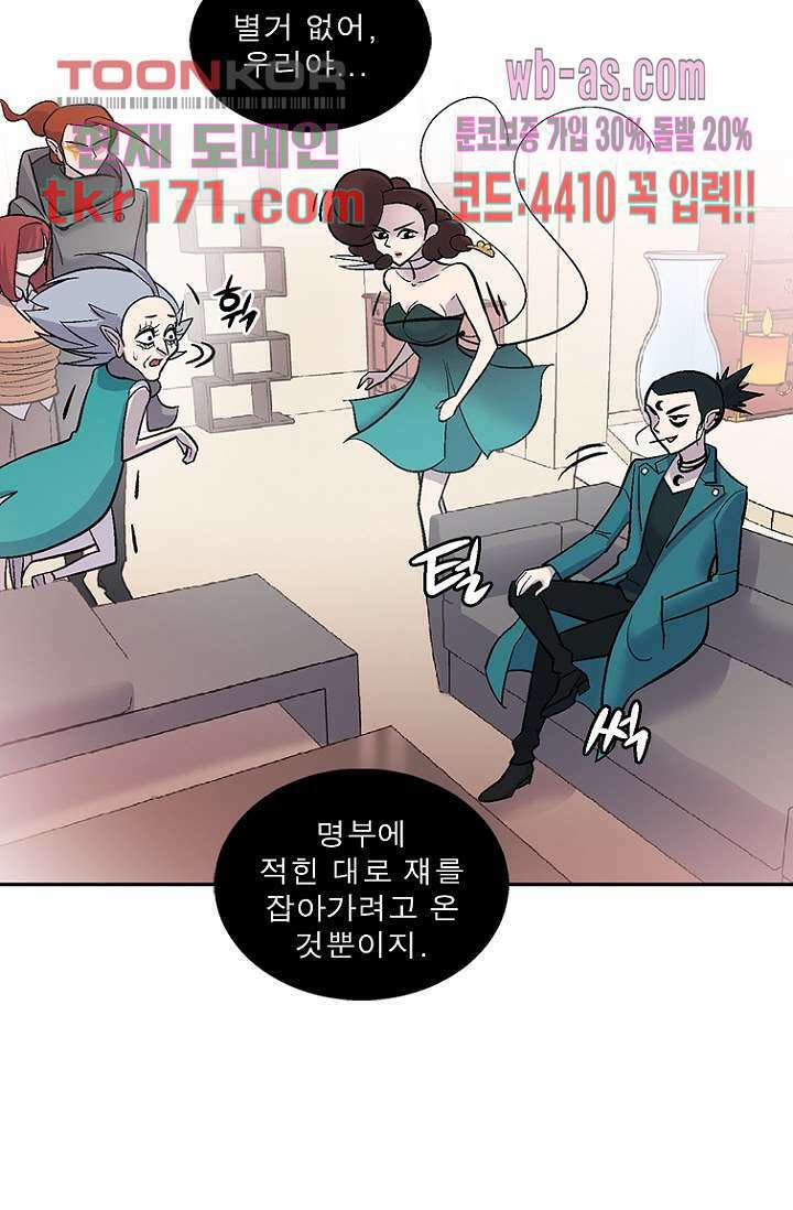 부탁해요 이별귀 시즌2 21화 8