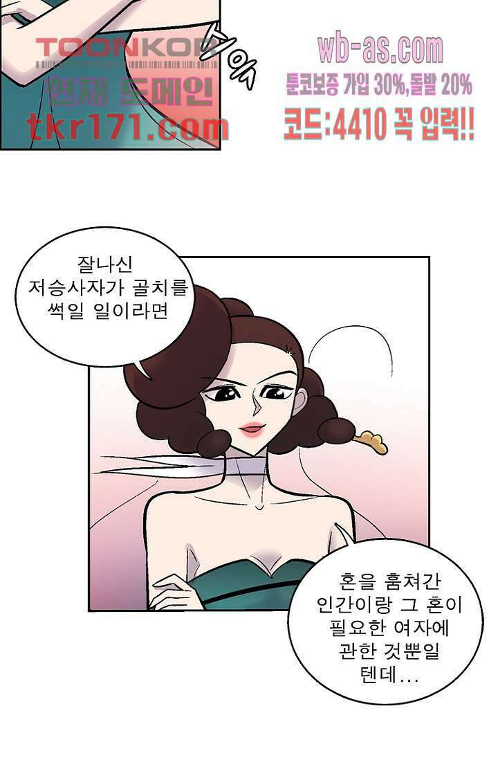 부탁해요 이별귀 시즌2 21화 12