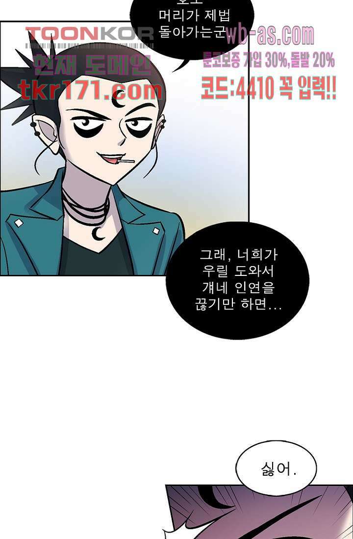 부탁해요 이별귀 시즌2 21화 14