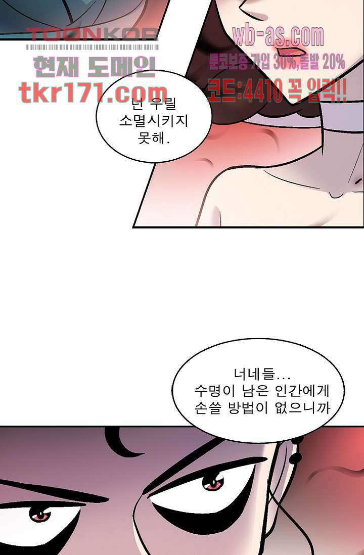 부탁해요 이별귀 시즌2 21화 32