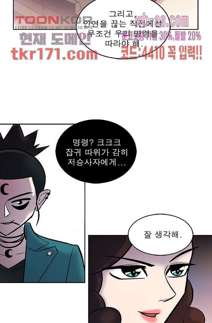부탁해요 이별귀 시즌2 21화 39