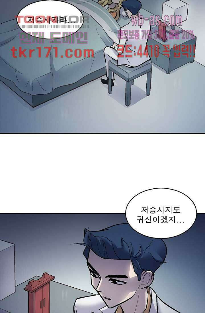 부탁해요 이별귀 시즌2 21화 49