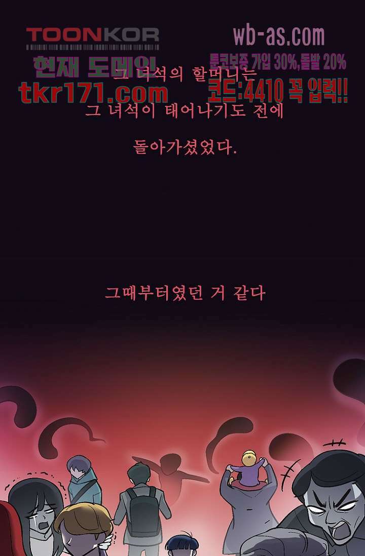 부탁해요 이별귀 시즌2 21화 54