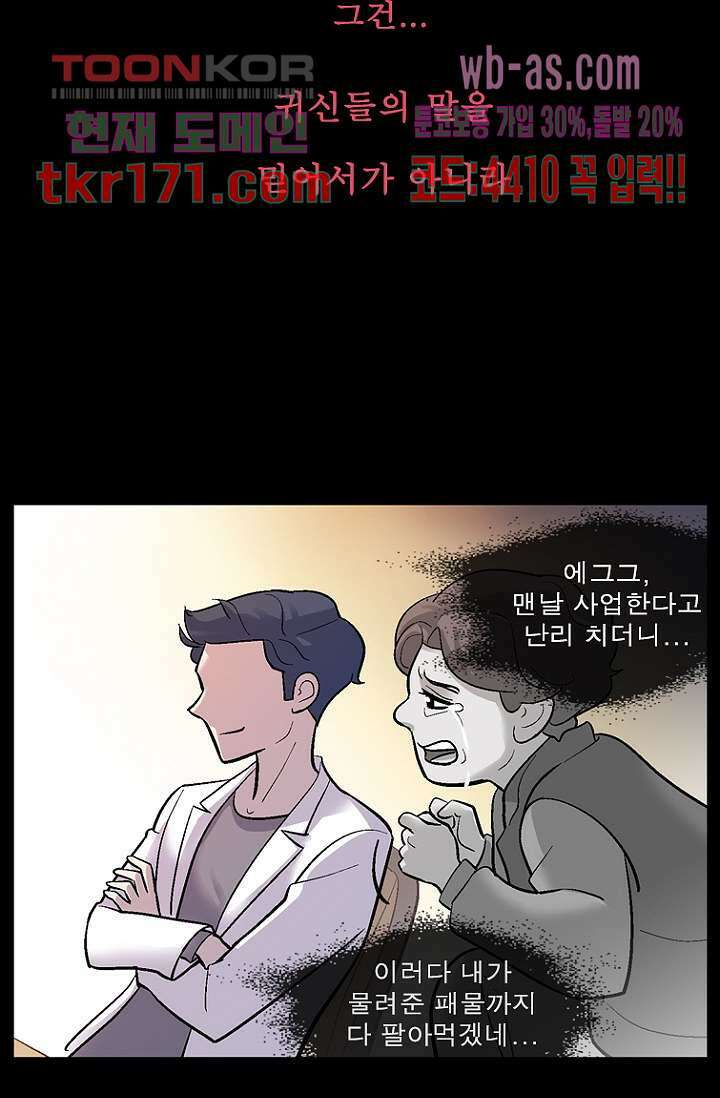 부탁해요 이별귀 시즌2 21화 70