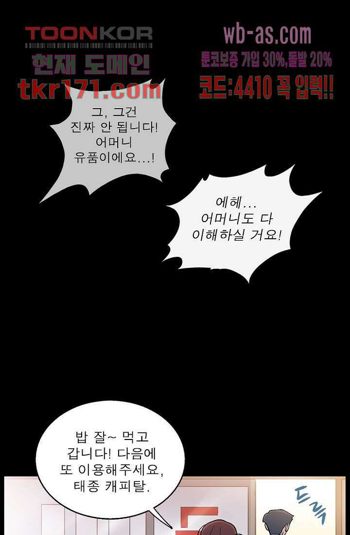 부탁해요 이별귀 시즌2 21화 71